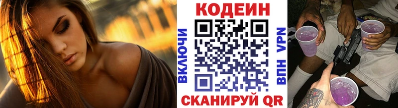 Кодеиновый сироп Lean Purple Drank  Майкоп 